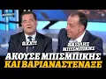 Download Lagu Επικός βαριαναστεναγμός Άδωνι Γεωργιάδη όταν άκουσε το όνομα Βασίλης Μπισμπίκης