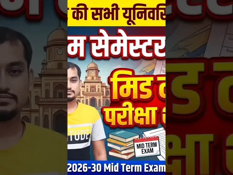 BRABU UG 1st Semester Exam Date 2026 | Session 2026-30 Mid Term Exam Kab Hoga? | BRABU Latest Update