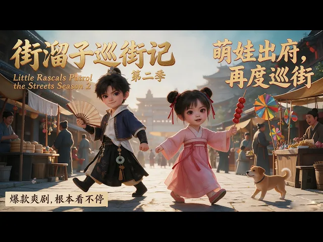 街溜子巡街记第二季