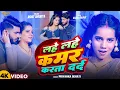 Download Lagu #Video | Lahe Lahe Kamar Karata Dard | लहे लहे कमर कर्ता दर्द | Priyanka Dehati | Bhojpuri Song 2025