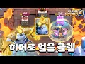 Lagu Prestatieboost voor de IJsgolem-held [Clash Royale] [Juni]