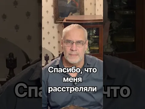 Спасибо, что меня расстреляли #история #точносказано #красивосказано #history #скрытые #хочуфакты