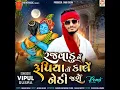 Rajvadu Ne Rupiya To Kale Nethi Jase (Remix)