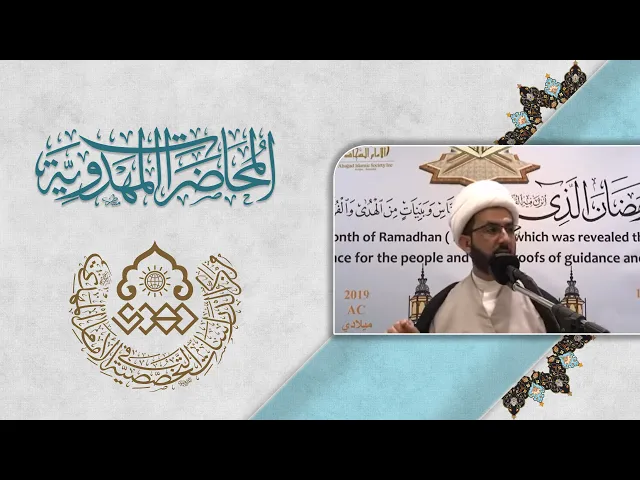 ما هو انتظار الفرج الصحيح؟ - الشيخ حسين عبد الرضا الأسدي