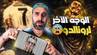 لاول مرة قصص ما كنت تعرفها عن الدون ملك الارقام رونالدو 