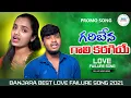 Download Lagu Garibena gali karagi yee//balakrishna singer//suhasini singer//love failure song//Veeranna official
