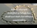 ได้โปรด แพรว คณิต​กุล  (เนื้อเพลง)​ เพลงประกอบละคร หวานใจกับนายจอมหยิ่ง