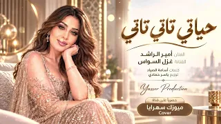 حبيبي بيبي بيبي  حبيبي بيبي بيبي  الفنان أمير الراشد ترند تيك      مطلوب أكثر شيء دندنها