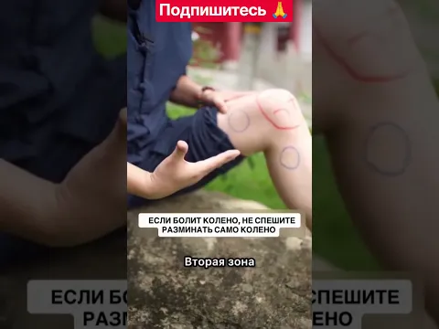 Если  болит  колено  - тогда  делайте  это
