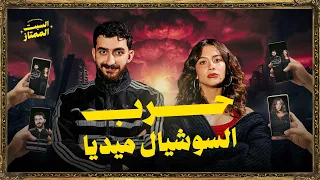 السبت الممتاز   حروب السوشيال ميديا   مع جلا هشام                  دندنها