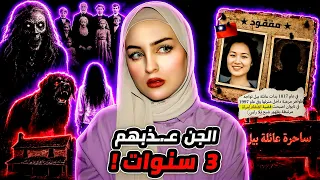 القضية اللي أجبرت الشرطة على الاستعانة بالجن 🩸| تشو مين تشون وساحرة عائلة بيل