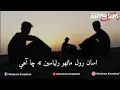 Download Lagu Asa roll mahron rulyasin ta cha hain sindhi song