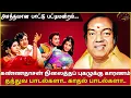 Lagu பாட்டு பட்டிமன்றம் | கண்ணதாசன் புகழுக்கு காரணம் | தத்துவ பாடல்களா காதல் பாடல்களா | Kannadasan