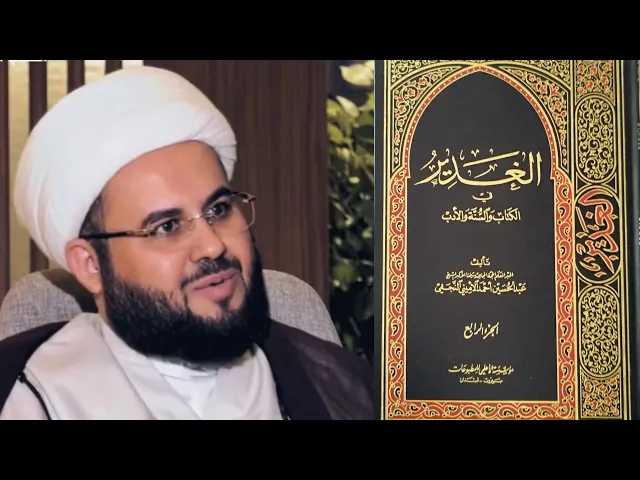 ⁣السيد أبو الحسن معصوم جد آل الخرسان ورؤيا أمير المؤمنين ع وتنصيب ابن رزيك - الشيخ مصطفى شيرعلي