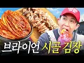 Lagu 45살 브라이언 인생 첫 김장김치, 전라도에서 제대로 배우고 왔습니다 (임실귀농, 김칫속 비법, 가마솥수육) | ENG