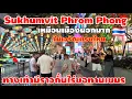 Download Lagu เหมือนเมืองนอกมาก เมืองไทยพัฒนาไวจริงๆ ทางเท้ามีราวกั้นไร้ขอทานเขมร