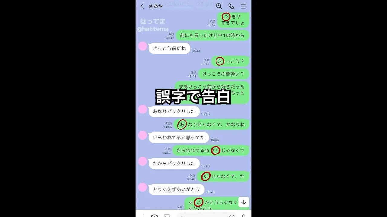 焦る！？LINEで仕掛けるユニークなラインドッキリ