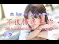 Download Lagu Bu Hou Hui Yu Dao Ni 不後悔遇到你 [Tak Menyesal Bertemu Denganmu]