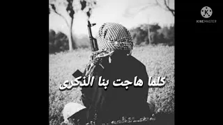 نشيد كلما هاجت بنا الذكرى 