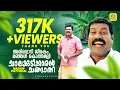 Download Lagu അരിപ്പൊടി ജീരകം മഞ്ഞളുകൊത്തമല്ലി | Manjalu | Kalabhavan Mani SuperHit Song | ചാലക്കുടിക്കാരൻ ചങ്ങാതി