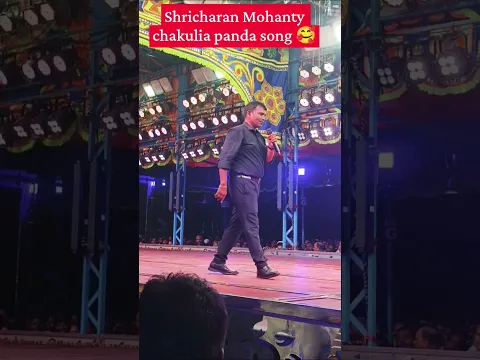 ShricharanMohantyChakuliapandaSong🥰#shricharanmohanty #shricharan #stageshow #shortsviral #shorts