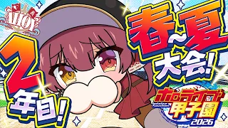 【#ホロ甲2026】2年目春から夏大会のはじまりなのだ！！！【ホロライブ/宝鐘マリン】