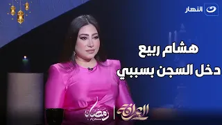 بوسي تعترف اعتراف خطيير   جوزي هشام ربيع دخل السجن مكاني و انا السبب في كل اللي حصل  دندنها