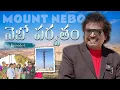 Download Lagu నెబో పర్వతం | #mountnebo | | 08-10-2025 | Dr. Thomas #dahinchuagni  #morningmanna #holyland #tour