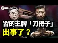 Download Lagu 澤連斯基西裝謝幕，白俄羅斯暗度陳倉，習近平靠9·3硬撐臉面——中共正一步步登上歷史清算主舞臺 【江峰視界20250625第101期】
