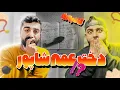 Download Lagu ری اکشن شیب مرگ دیس پوری به ملتفت 🔥🔥