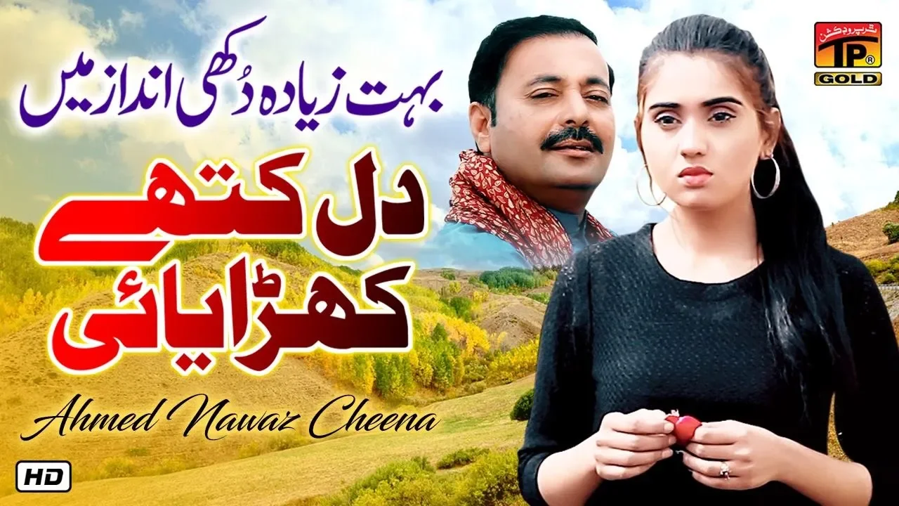 Dil Kithe Kharaia | Ahmed Nawaz Cheena (Official Video) Latest Saraiki & Punjabi Songs 2019