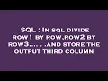 SQL In sql divide row1 by row row2 by row3 and store the output third column