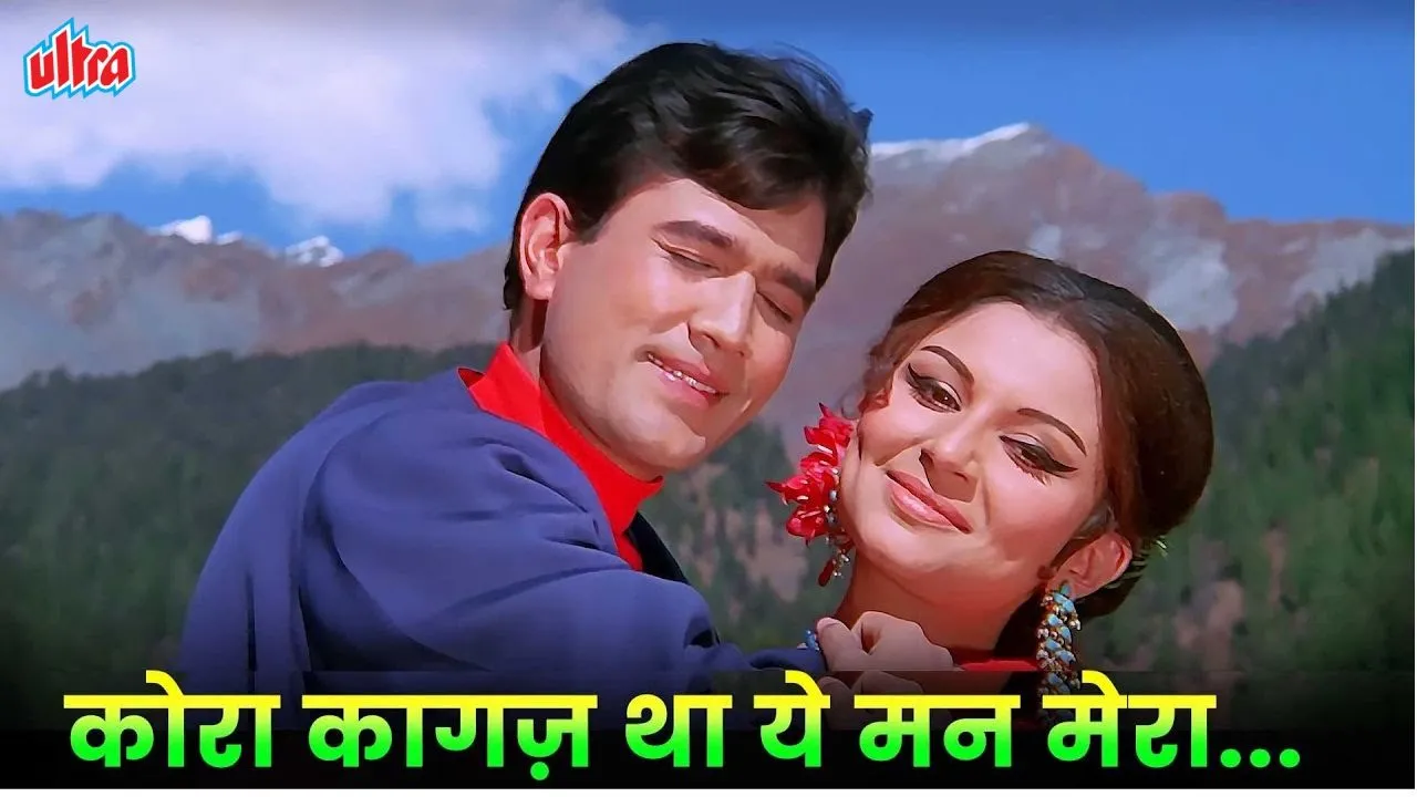कोरा कागज़ था  | Evergreen Romantic Song | Rajesh Khanna, Sharmila Tagore  | Aradhana Movie Song