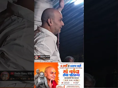 भक्ति के प्रमाण?? वह तप की धारा है : अवधूत दादागुरु #dadaguru #rewa #narmada #parikrama #sanatan