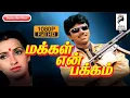 Download Lagu Makkal En Pakkam | 1987  | Sathyaraj , Ambika , Rajesh | Tamil Hit Movie .....