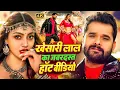 Download Lagu खेसारी लाल यादव | #khesarilalyadav #shilpiraj | सुपरहिट भोजपुरी वीडियो | Jukebox 2025
