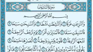 سورة النازعات الشيخ ياسر الدوسري تلاوة خاشعة مكتوبة دندنها