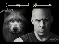 كلام فرسان     محمد منير - ويجز