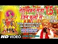 Download Lagu Tera Bhawan Saja Jin Phoolon Se | LAKHBIR SINGH LAKKHA | Bada Sundar Hai Maa Ka Bhawan