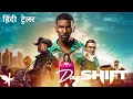 Day Shift Hindi Trailer Netflix Original Film