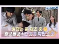Download Lagu [메이킹] 안효섭X김세정, 꽃길 프러포즈 비하인드💍 알콩달콩에 찐 웃음 백만 스푼 추가! #사내맞선 #SBSCatch