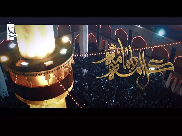 ⁣كل أمة بإمامه | الشيخ حسين الأكرف |  محرم 1439 هـ