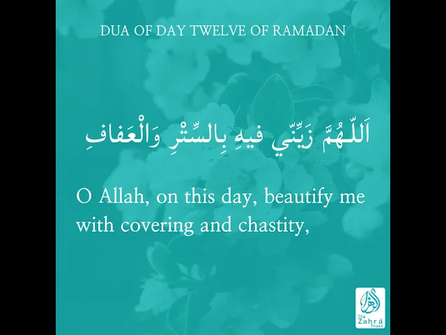 ⁣Ramadhan Duas Day 12
