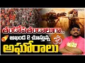 Lagu అఖండ 2 సినిమాకు అఘోరాలు | Aghoras Watching Akhanda 2 Movie| latest Sensation On Akhanda 2 | HashtagU