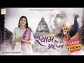 Download Lagu Shyam Daud Kar Aayega || Reshmi Sharma || Shyam Bhajan