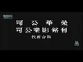 湯蘭花 (Tang Lan Hua) - 負心的人 (Man With A Change Of Heart)