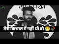 Lagu Meri Kismat Me Nahi Thi Wo 😢 | Very Sad Status | Very Painful Status | New Sad Shayari Status
