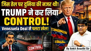 Trump’s Big Deal: US is world’s top oil producer. Why does it want Venezuela’s crude? #ankitsir