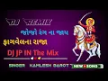 Lagu Jojo rang jaaye na fagvel na raja dj remix JP IN The Mix