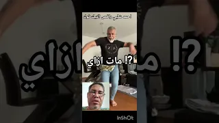 وفاة راقص التيك توك احمد شلبي ايه سبب الوفاة 